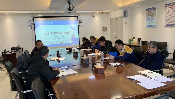 维修工程管理办公室召开2021年度职工述职考核大会